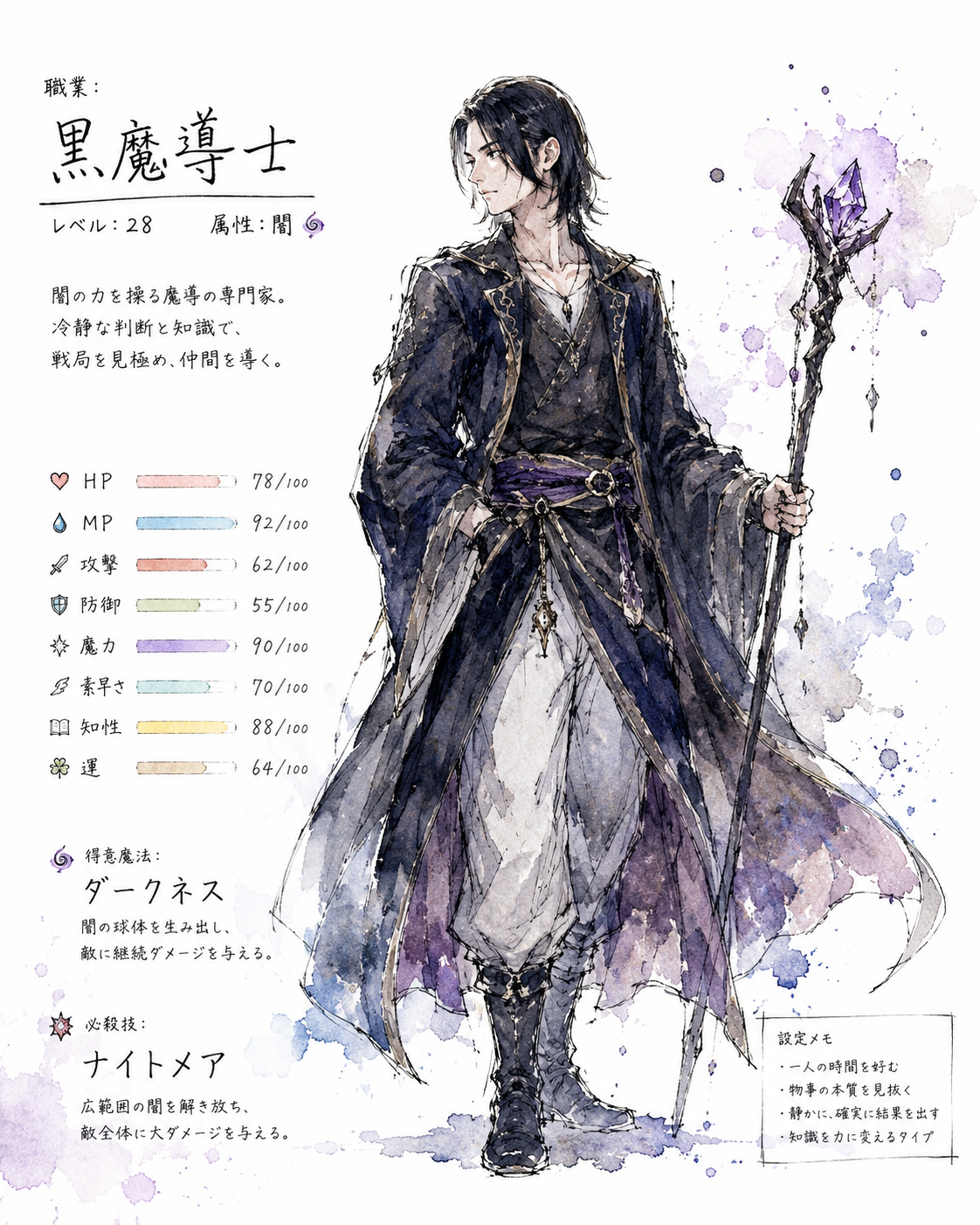 RPG風