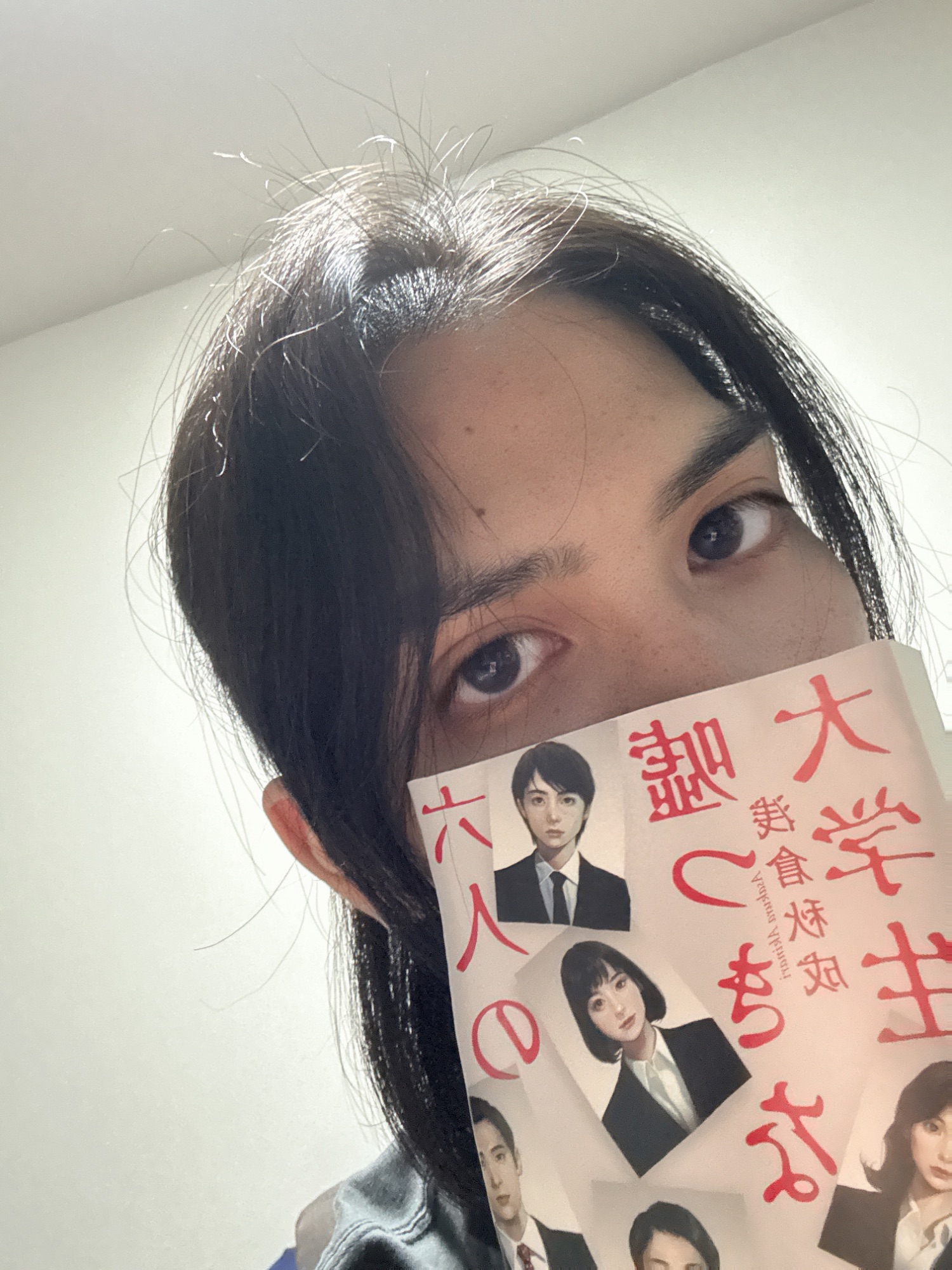 【六人の嘘つきな大学生】